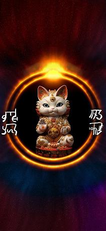 龍体文字 心身の健康 悟り猫神様